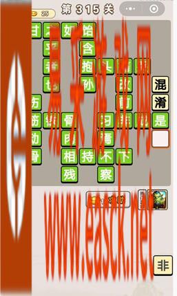 《成语宫廷记》第315关答案分享