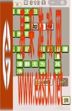 《成语宫廷记》第310关答案分享