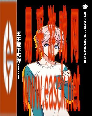 《A3满开剧团》向坂椋介绍