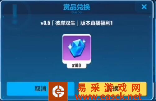 《崩坏3》V3.5彼岸双生直播水晶兑换码领取