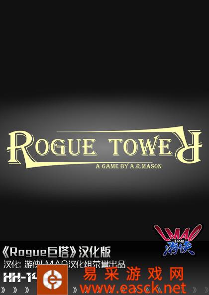 塔防《Rogue巨塔》1.1汉化发布！内核汉化支持正版