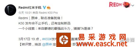 《原神》将与红米手机联动 K50发布会推出定制新品