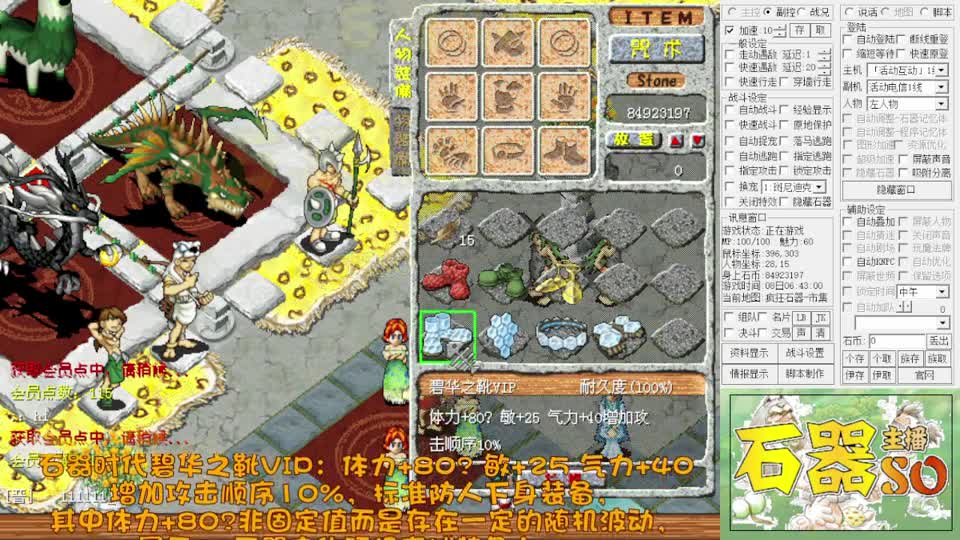 石器SO时代碧华之靴，石器高体下身碧华之靴攻略