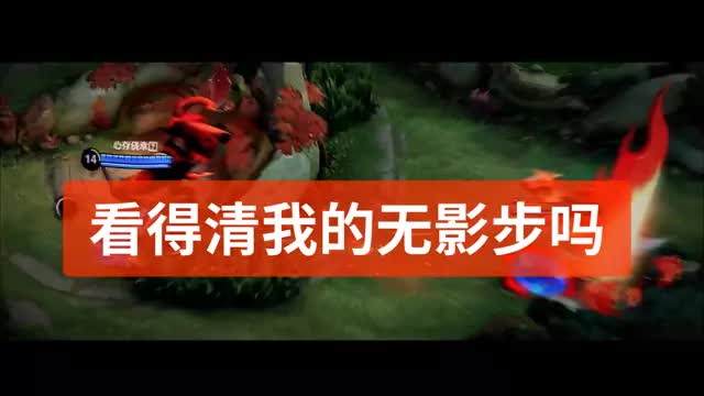 #韩信无影步 神 出 鬼 没