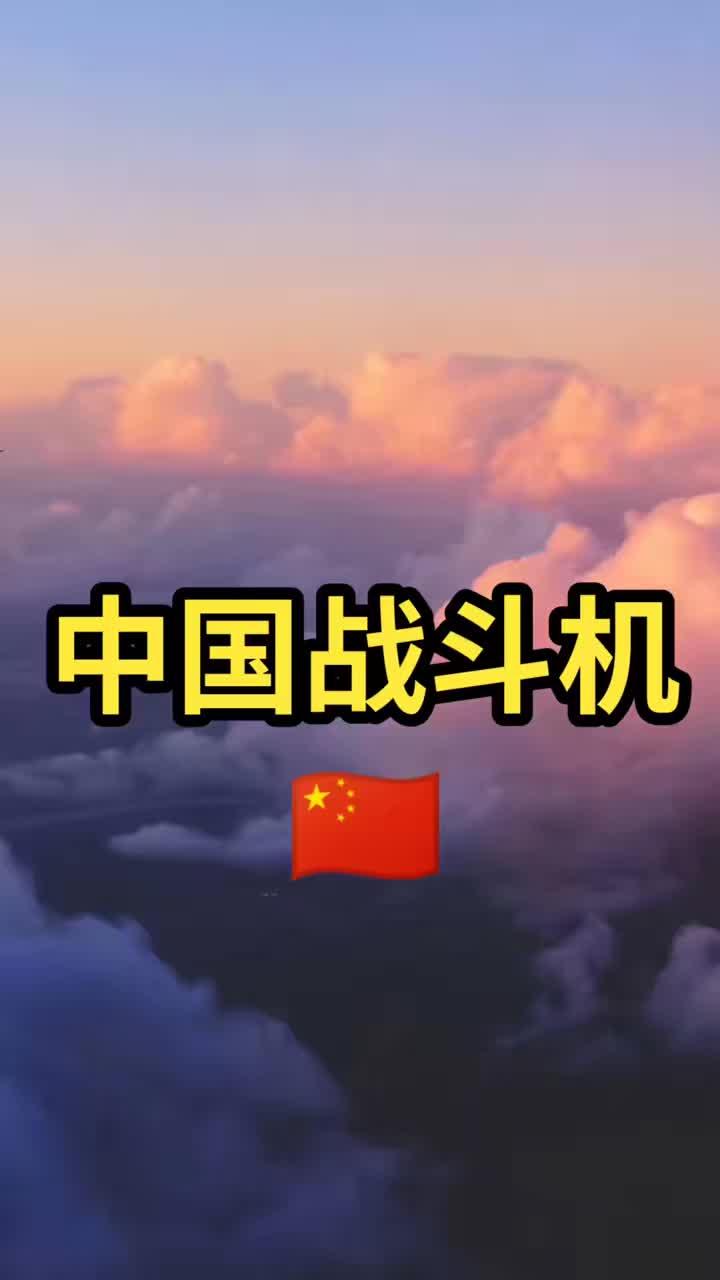 #集结吧光合创作者 #战斗机来了