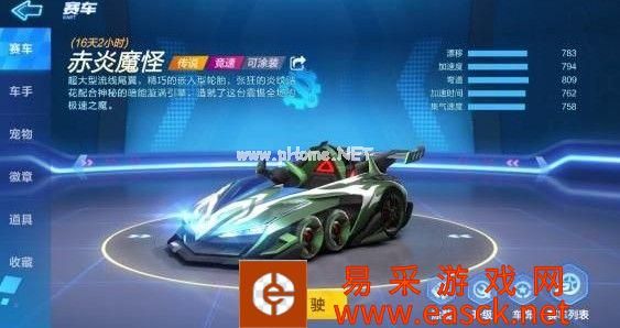 《跑跑卡丁车》手游赤炎魔怪购买分析