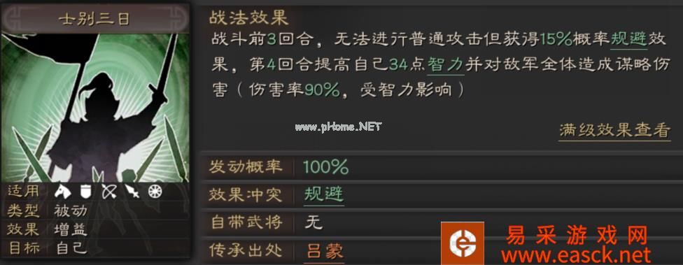《三国志战略版》三国最上进的人吕蒙