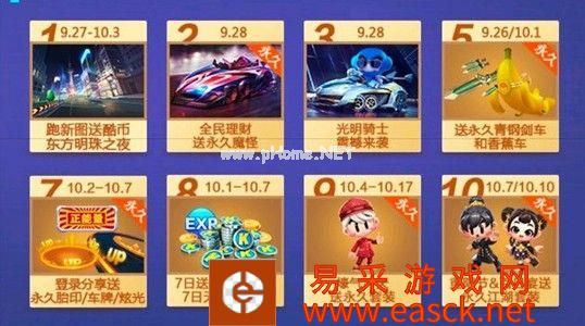 《跑跑卡丁车》手游赤炎魔怪购买分析