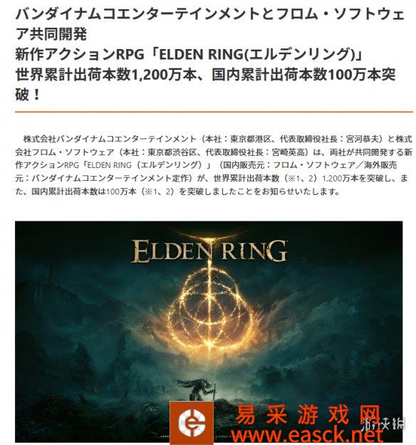 万代官宣《艾尔登法环》全球累计出货量突破1200万份！