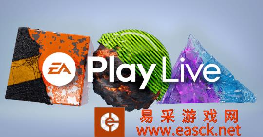 EA宣布今年不会举办EA Play发布会