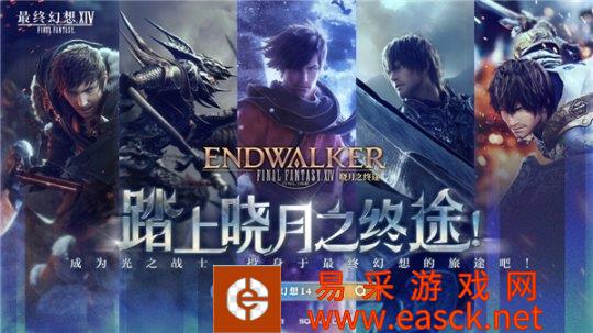 史诗冒险启程 《最终幻想14》6.0版本“晓月之终途”火热上线！