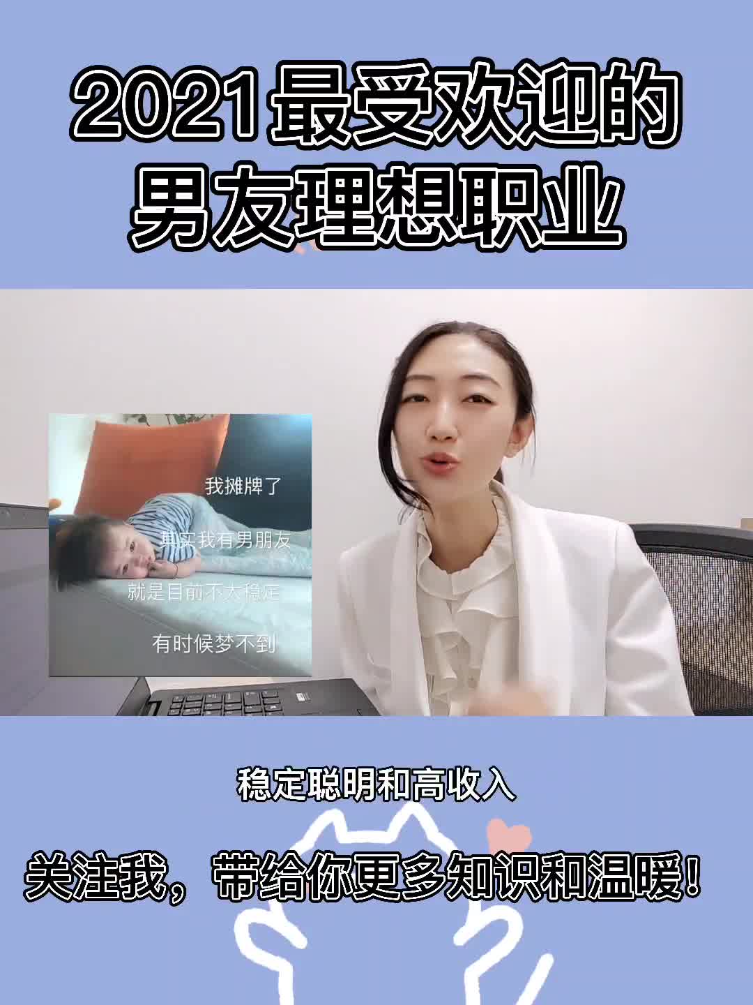 最受欢迎的男友职业排行榜#职业排行榜