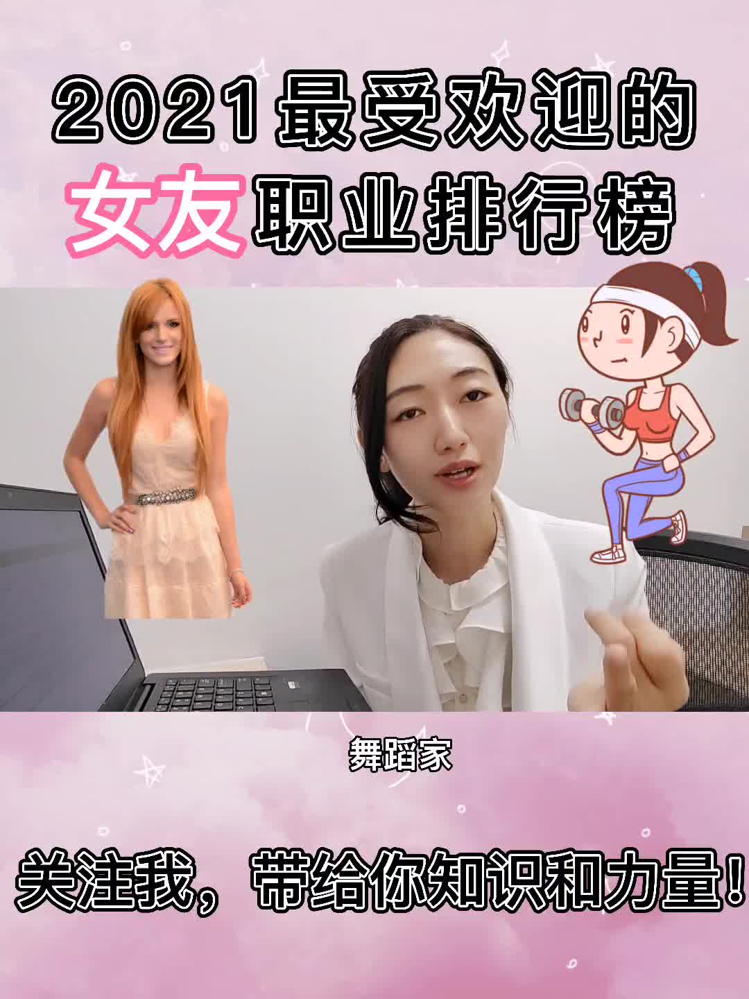 最受女友喜欢的职业排行榜#职业排行榜