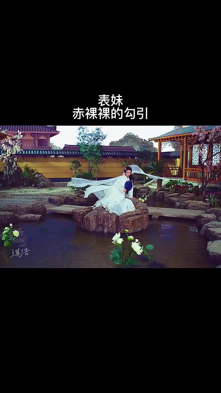 表妹要是想玩，所有的男人都要被玩si