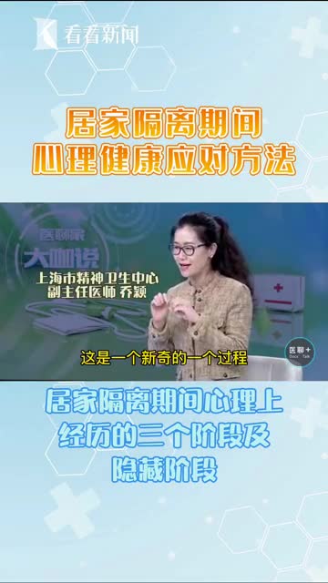 居家隔离期间心理上 经历的三个阶段及隐藏阶段