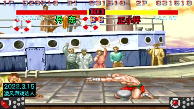 街霸2：小样的红疯6加10连招把丹东秀懵了，这波双晕连招太帅了！