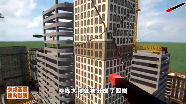 模拟器：知道魔法棒很厉害，但没想到拆楼也这么厉害