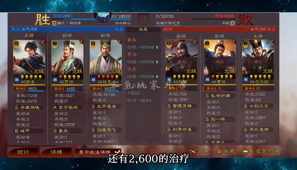 三国志战略版：治疗2\-6K，输出4\-10K，SP郭嘉