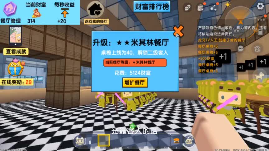 迷你世界：餐厅大亨，人王为了升级米其林餐厅到三星，几度崩溃