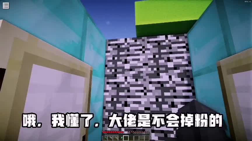 我的世界：盘点不同人的掉粉速度，你们一天掉多少？