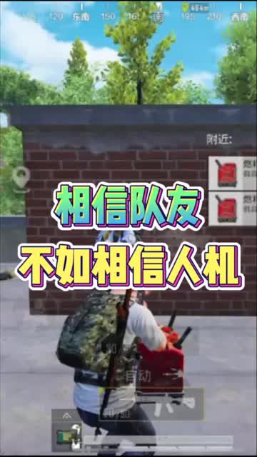 学会“人机行为学”，那你就能像透视一样去找人。 #大老虎和平精英  #和平精英 