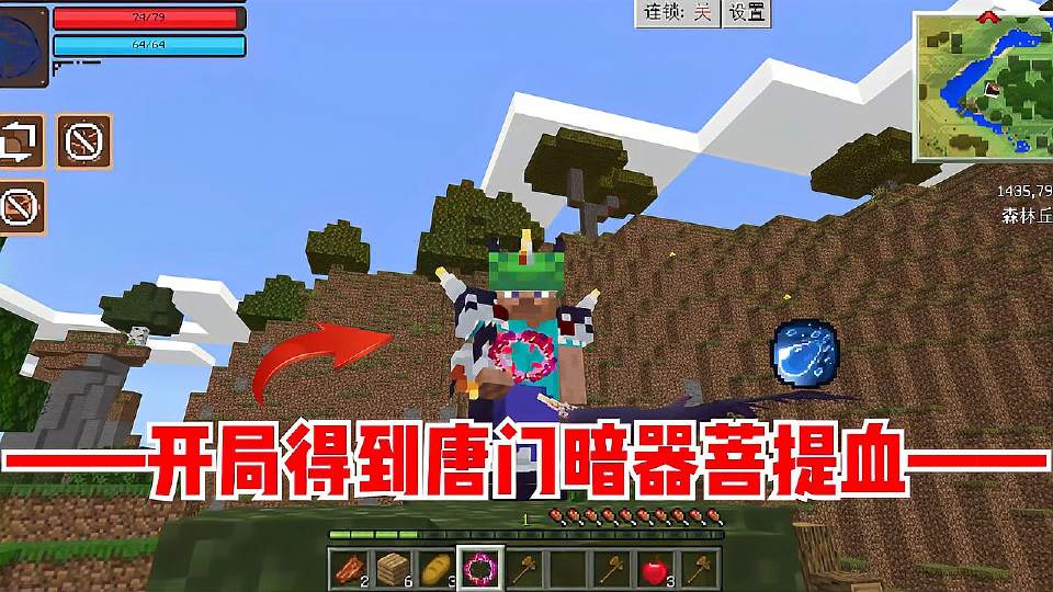我的世界斗罗生存1：欧皇附体，开局得到唐门暗器菩提血！