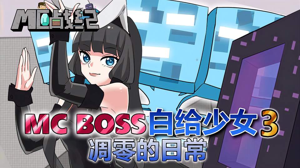 我的世界隐藏BOSS凋零是白给少女？用传送门模组无伤打凋零