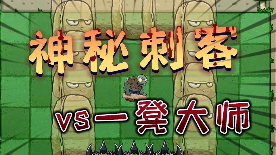 植物大战僵尸：僵尸和植物莫名失踪，人心惶惶，究竟是为何