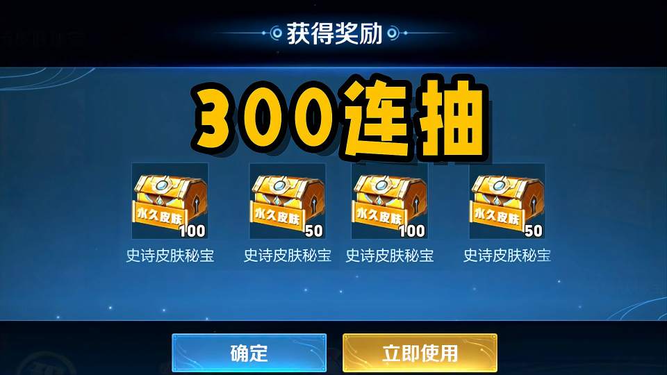 旬猫：赛季末最后的疯狂，大手笔300抽！