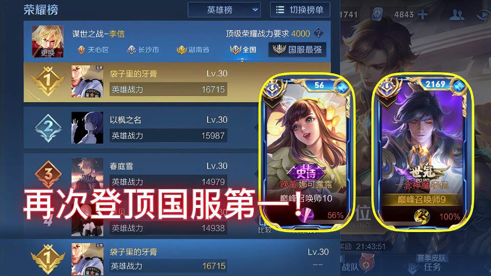 携手国服露露重回国一，这样的打野求多给我来点！