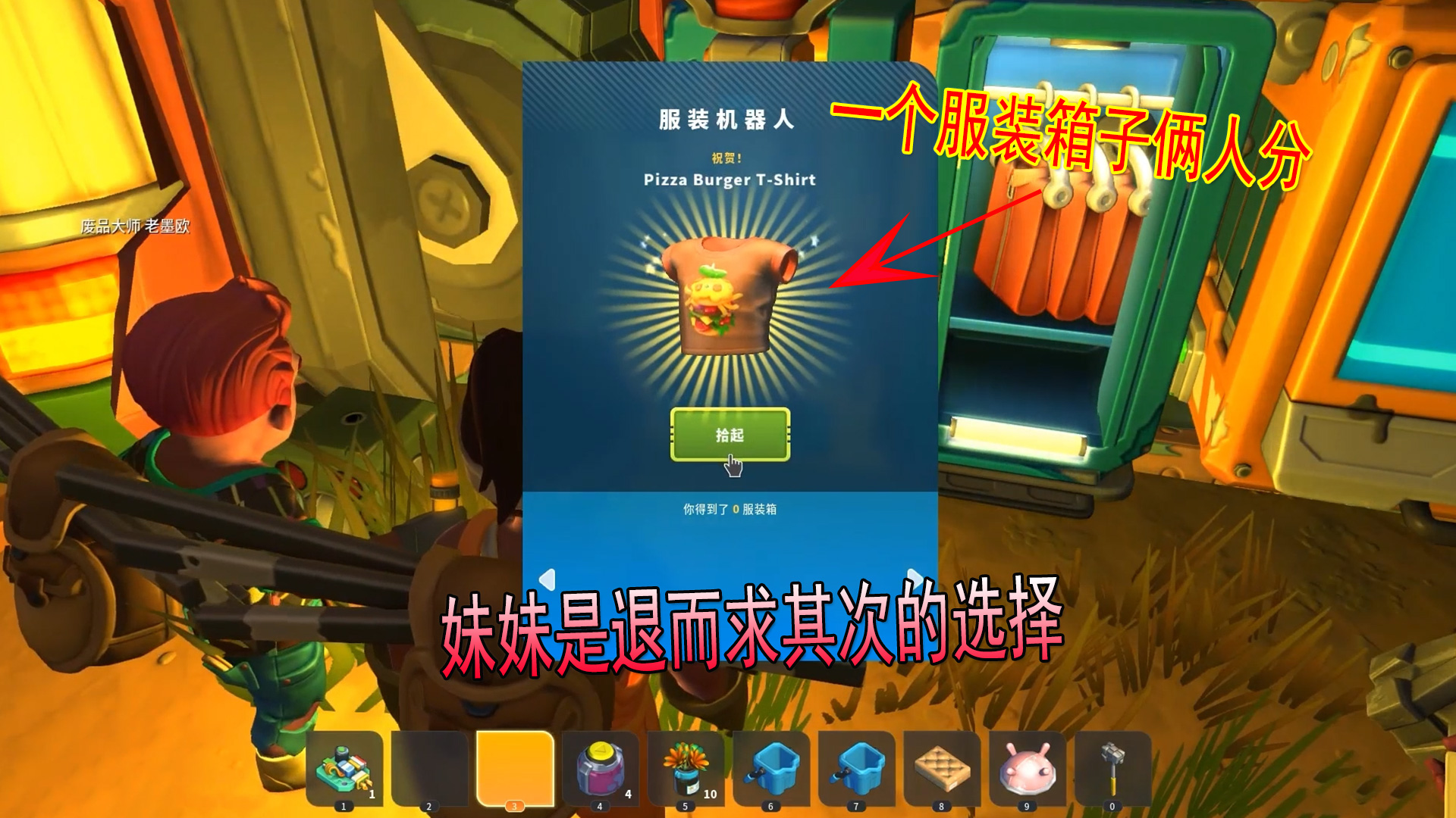 废品机械师17：一个服装箱子，俩人分，妹妹是退而求其次的选择#废品大师#生存模式