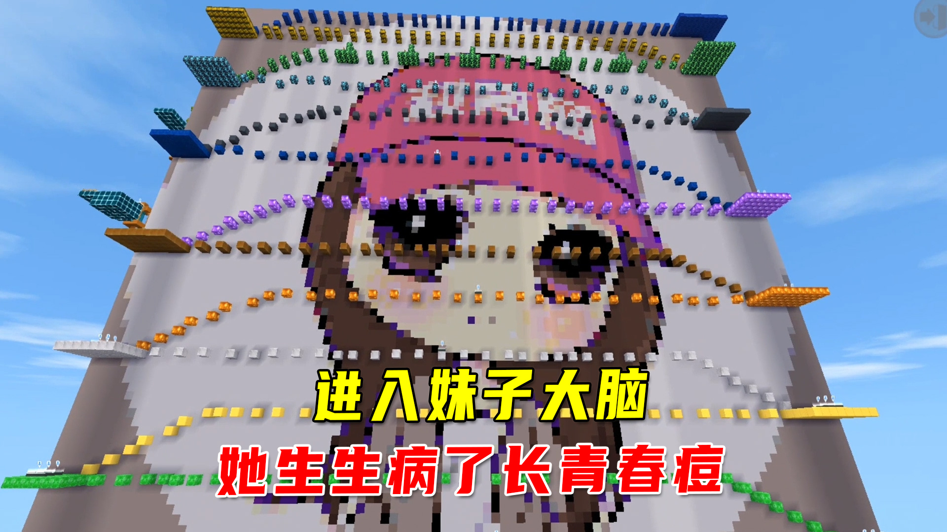 迷你世界：进入萌虎妹大脑！原来她生病了，还长了青春痘#迷你世界