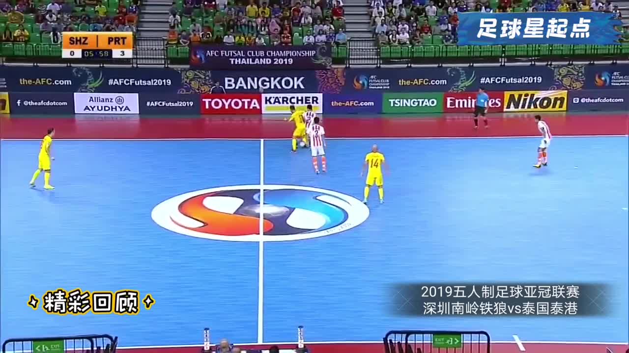 五人制足球亚冠联赛！中国冠军vs泰国冠军，结果情理之中意料之外