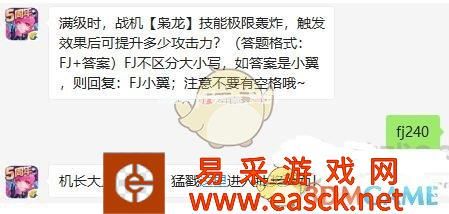 满级时，战机枭龙技能极限轰炸，触发效果后可提升多少攻击力