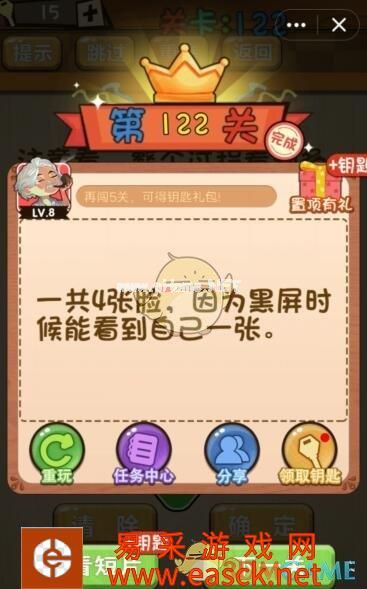 《神脑洞》游戏第122关攻略
