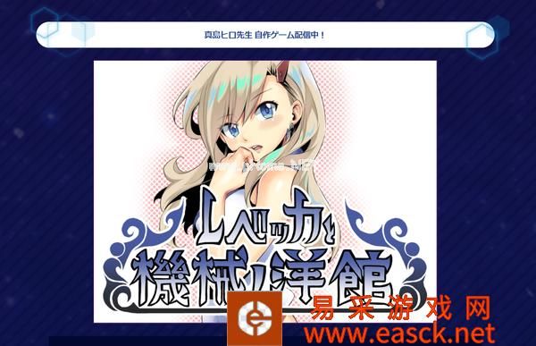 解谜游戏《丽贝卡与机械洋馆》现已正式发布