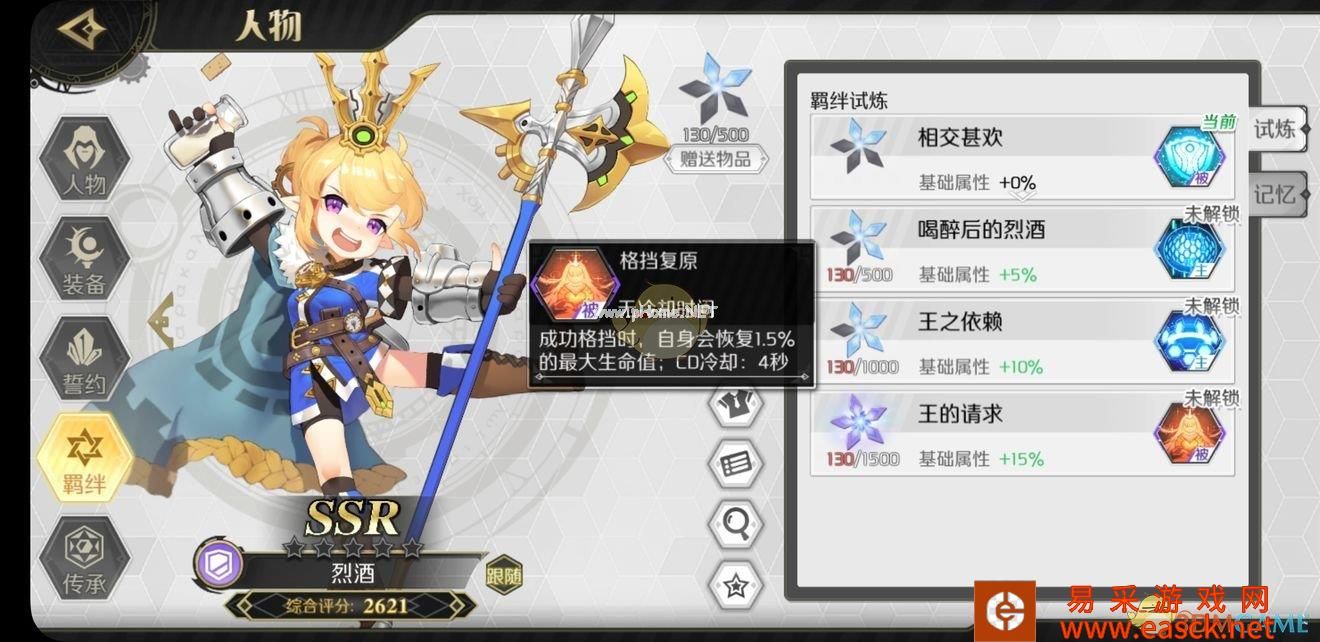 《造物法则2：先锋英雄》盾主修行技能介绍