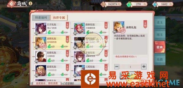 《狐妖小红娘》前期装备的获取方法和用途