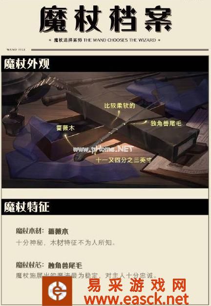 《哈利波特：魔法觉醒》魔杖获取攻略