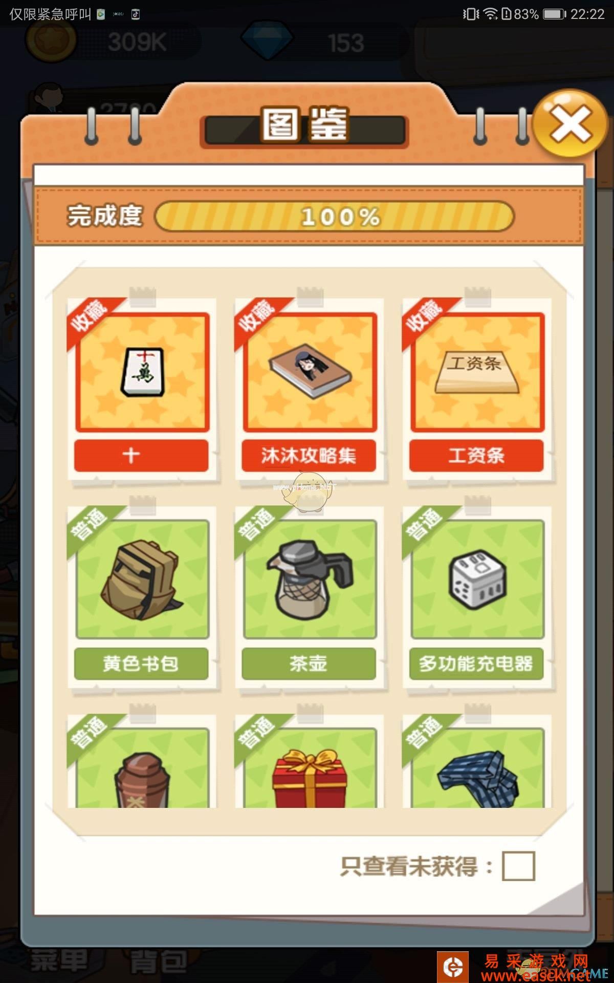《穿越寻宝记》社畜的日常游戏攻略 全图鉴解锁