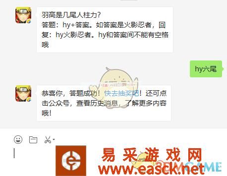《火影忍者手游》10月31日微信每日一题答案