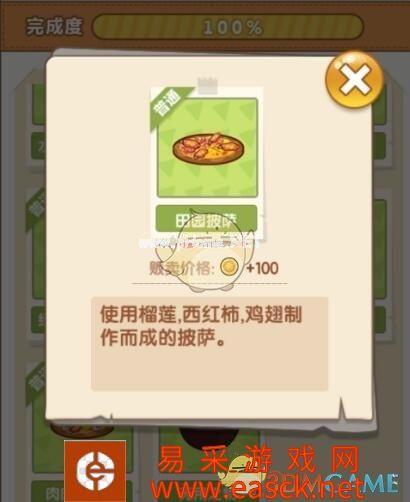《穿越寻宝记》咩咩披萨餐厅披萨配方汇总