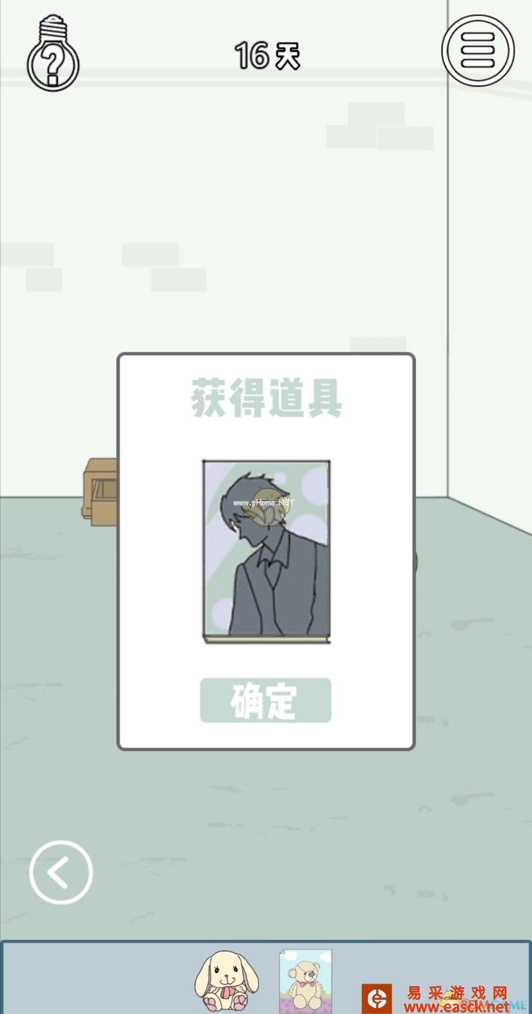 《找到老婆的私房钱3》第十六关通关攻略