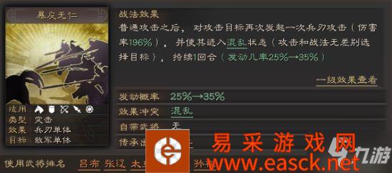 《三国志战略版》暴戾无仁有用吗 暴戾无仁战法介绍