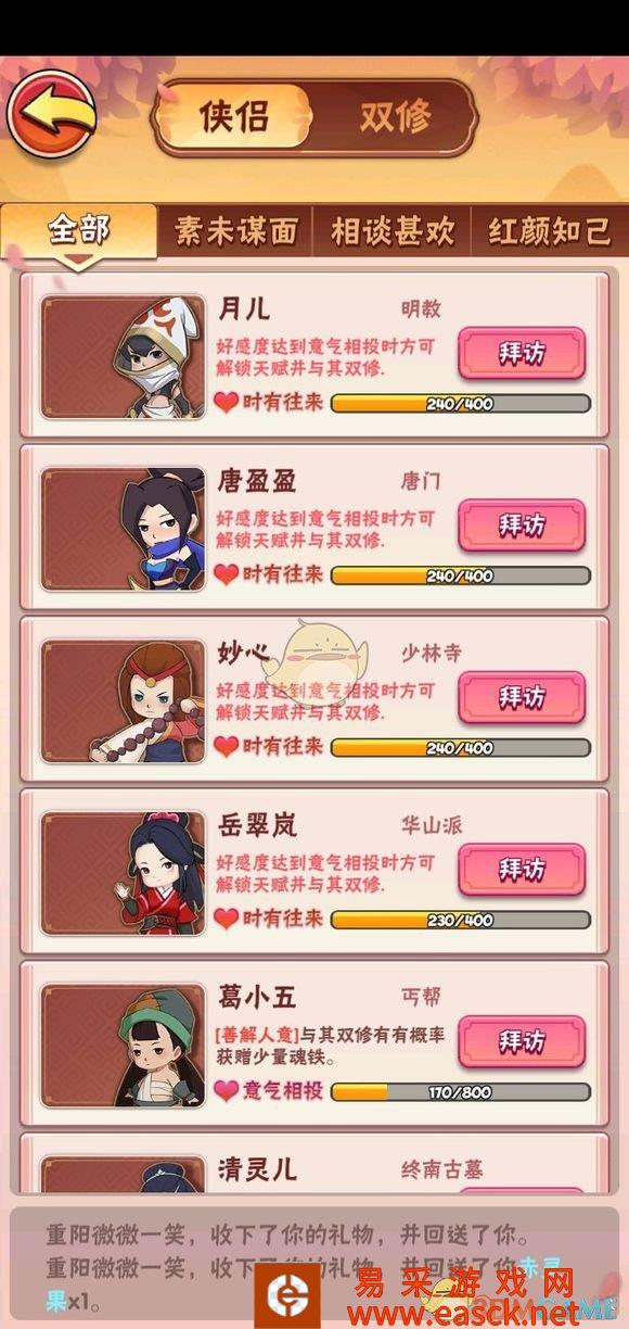 《暴走大侠》各NPC双修奖励一览