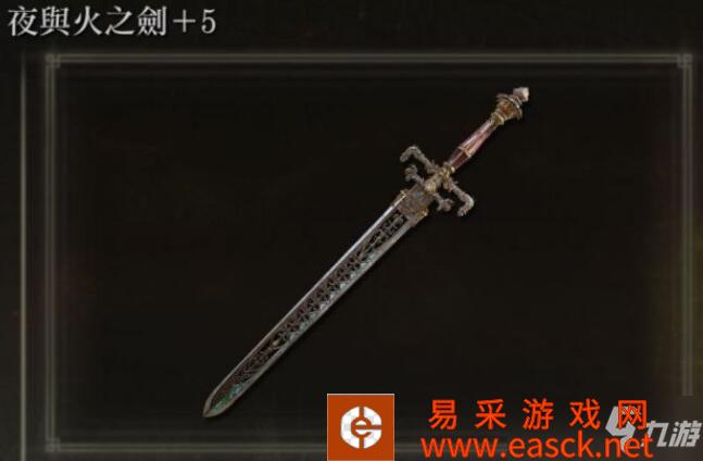 《艾尔登法环》夜与火之剑在哪里？