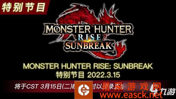 《怪物猎人：崛起》全新DLC曙光内容泄露：将添加30只怪物