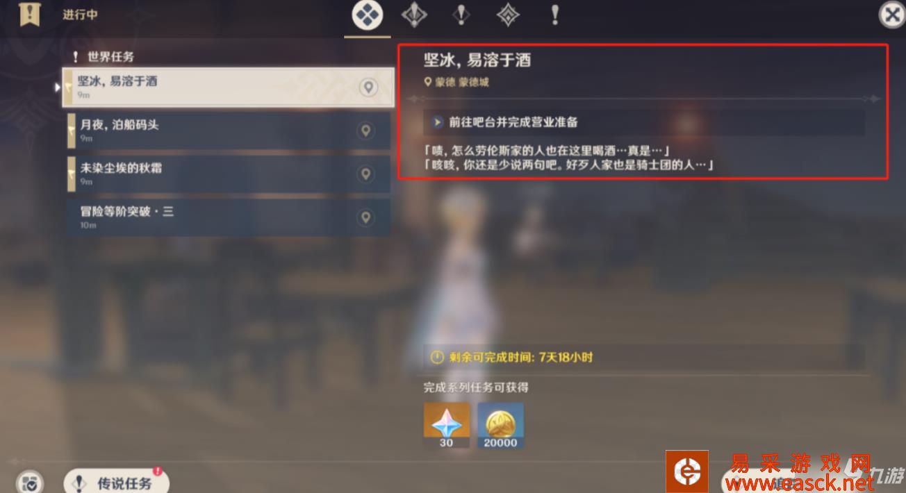 《原神》坚冰易溶于酒任务流程攻略