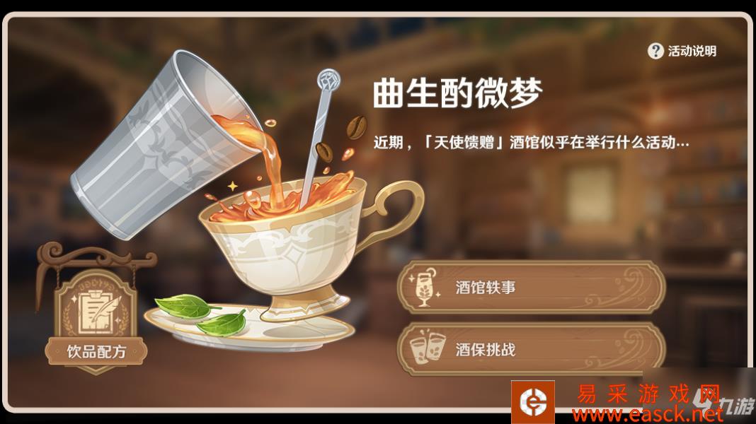 《原神》北斗饮品暮色配方分享