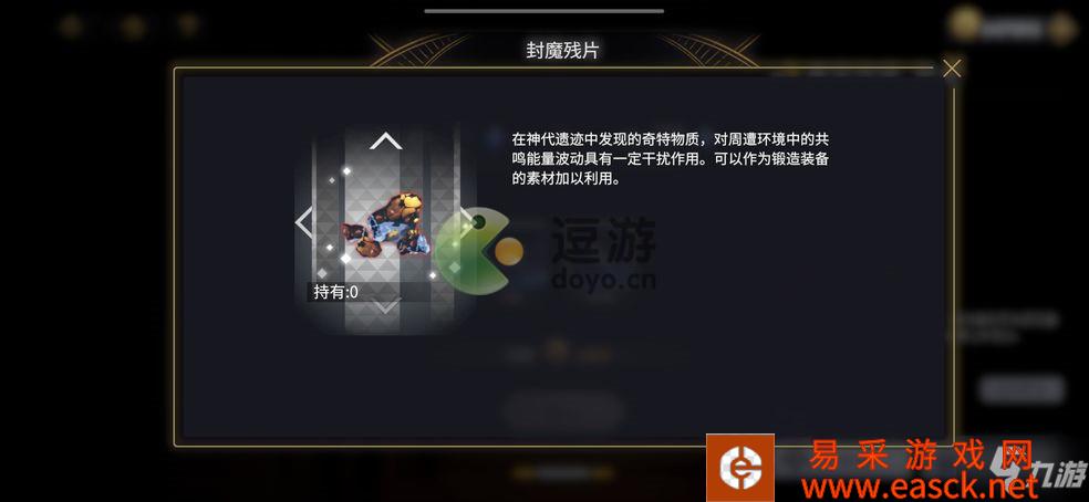 悠久之树封魔残片怎么获得